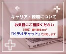 キャリア・転職についてオンラインでお話を伺います オンラインにてヒアリングを行うサービスです イメージ1