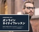 全英語学習者に対応するコーチングをします 日本人からネイティブまであなたのレベルに合った講師を！ イメージ1