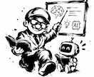 AI超初心者の疑問を電話で解決します 「プロンプトって何？」そんな方へ！初歩から丁寧にお教えします イメージ1