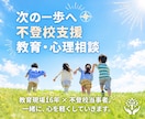 不登校の次の一歩を整理します 教育現場16年 × 不登校当事者。一緒に心を軽くしていきます イメージ1