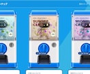 オンラインガチャのWebシステムを構築します 演出・コレクション帳・排出率表示まで。 イメージ2
