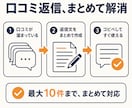 口コミ返信文を10件まとめて作成します 未返信の口コミへのコピペで使える返信文を考えます イメージ1