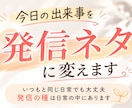 あなたの今日の出来事を発信ネタに変えます いつもと同じ日常でも大丈夫。発信の種は日常の中にあります。 イメージ1