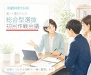 高1・高2からの総合型選抜、初回作戦会議をします 志望校未定でもOK。“合格につながる活動”を整理します イメージ1