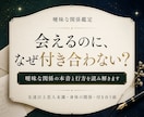 曖昧な関係の行方と彼の本音を鑑定します 進まない関係の理由と今後の可能性を読み解きます イメージ1
