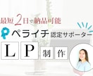 ペライチで講座集客のためのLP作ります 細かい部分は定まっていなくてもOK！壁打ちから一緒にします！ イメージ1
