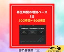 登録者＋１０００人＆再生時間４０００時間拡散します ⭐️期間限定価格⭐️ユーチューブを収益化に拡散します❗️ イメージ4