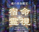 あなたの「才能と使命」を読み解く深層霊視します 人生の迷いを終わらせ、豊かに。 イメージ1