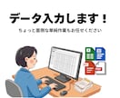 Excel入力手伝います お仕事が楽になる入力表を作成します！ イメージ1