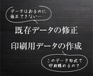 既存データの修正・印刷用データの作成をします データはあるけど修正ができない方にオススメ！ イメージ1