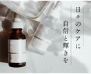 あなたにぴったりの化粧品を教えます 【10名限定特別価格】処方開発者が化粧品選びをお手伝いします イメージ2