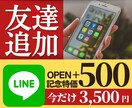 公式LINEお友達追加500人~手伝いをいたします 公式LINEでの顧客運用、宣伝を500人後押しいたします! イメージ1