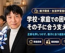 元教師が教える！親子関係・生活学習指導相談乗ります 反抗期・言うことを聞かない・叱り方に悩む親へ イメージ6