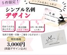 大人可愛いシンプル名刺デザインいたします ​起業女子に♡上品名刺【両面込3000円】 イメージ1