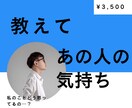あの人の気持ちは？どう思っているか占います タロットとチャネリングであの人の事、まるわかり！！ イメージ1
