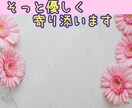 どんなお話でもOK!あなたの心に優しく寄り添います 言葉にすることで心が軽くなることがあります イメージ3