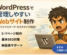 WordPressで管理しやすいサイトを制作します （オリジナルテーマ・カスタマイズ対応） イメージ1