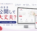 AIで作ったWebサイトをプロが診断します 「このまま公開して大丈夫？」をプロが診断！ イメージ1