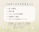 想いを整理し伝わる世界観をご提案します 言葉にならない想いを一緒に整理します イメージ4
