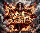 年齢の不安を深く昇華し愛の主導権を握るよう導きます 年齢の不安を昇華！気高きオーラで彼の愛を引き寄せる イメージ11