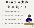 音声データをKindle本の原稿にします ベストセラー作家が音声からKindle本の原稿を作ります！ イメージ1