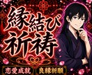 大好きな人とのつながりを行う縁結びをします お互いの関係が更に深まります♡ イメージ1