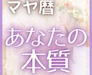 生年月日からあなたの本質を鑑定します 最古の性格診断であるマヤ暦を使ってあなたの本質を深掘りします イメージ1