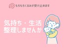 女性限定｜気持ちと生活の整理を手伝います 話しながら、今の状況を整理します イメージ1