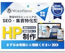 圧倒的コスパで完全オリジナルWebサイト制作します WordPress使用＊お客様のイメージを第一に制作します イメージ1