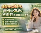 40代・50代｜強み３つと次の方向性を整理します 【初めての方はこちら】何ができるか分からない方向けの悩み相談 イメージ1