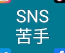 全SNS◎立ち上げ・戦略・運用まで行います あなたの商品を更に多くの人へ広めたい方へ イメージ1