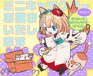SDキャラお描きします お好きな小物もしくは動物とセットでお描きします イメージ1
