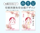 和風モダンでかわいらしい御朱印台紙を作成します 書き置き用/オリジナルデザインで参拝者の心をつかむ！ イメージ1