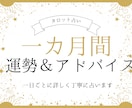一か月の運勢とアドバイス。一日ごとに詳細に占います 【鑑定書5000字以上】迷った時に立ち返れる、1か月のお守り イメージ1