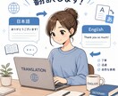 日本語を英語に、英語を日本語に翻訳します 完璧な直訳ではなく、“自然で伝わる表現”を意識しています。 イメージ1