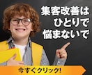 集客サポートをします お一人で悩んでいるより早く解決できます！ イメージ1