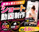 SNS向けショート動画・広告を制作いたします 「こんなの出来る？」もお気軽にご相談ください！ イメージ1