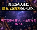最後の個人鑑定◆魂の真実を紐解き人生を導きます 天と交わした約束を思い出し、運命の地図を手に未来を創造する イメージ2