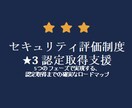 福島県セキュリティ評価制度★３の取り方ひな型ます 福島県セキュリティ評価制度【★3取得】進め方＆提出ひな型セッ イメージ1