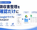 領収書を「確認するだけ」に変えます 手入力で消えていた毎月3時間を、本業に戻しませんか。 イメージ3