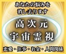 高次元宇宙霊視であなたの魂を理想へとお導きします 恋愛・仕事・金銭面での具体的解決策を高次元宇宙霊視で伝えます イメージ1