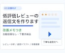 低評価レビューの返信文と改善提案を作ります レビュー返信を信頼につながる文面へ イメージ1