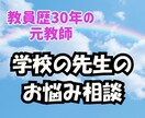 元中学校教師が現役先生のお悩みに優しく寄り添います ストレスを軽減し、自己肯定感を上げて心を軽くしませんか？ イメージ1
