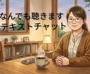女性限定　お悩み、相談etc...なんでも聴きます 【女性限定】誰かに聞いてほしいけど、身近な人には言いにくい… イメージ1