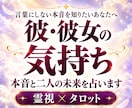 彼・彼女の気持ちや未来を霊視タロットで占います 恋愛・片思い・復縁・魂レベルの相性・二人の未来・ツインレイ イメージ1