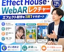 エフェクト制作に対してのレクチャーをします TikTokやWebで扱えるARエフェクト制作 イメージ1