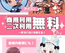 商業絵師が可愛いミニキャラ描きます 商用二次利用料込み！/Vtuber/配信者さんにオススメ イメージ3