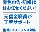 個人事業主の帳簿付け代行しますます •経理初心者もお任せください◎ イメージ1