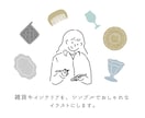 おしゃれな雑貨やインテリアのイラスト描きます 雑貨デザイナー経験あり！セット購入がお得◎ イメージ2