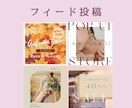 思わずクリックされる☆インスタ投稿画像つくります SNSの集客アップ♪セミナー、ショップ、商品の宣伝広告も◎ イメージ7